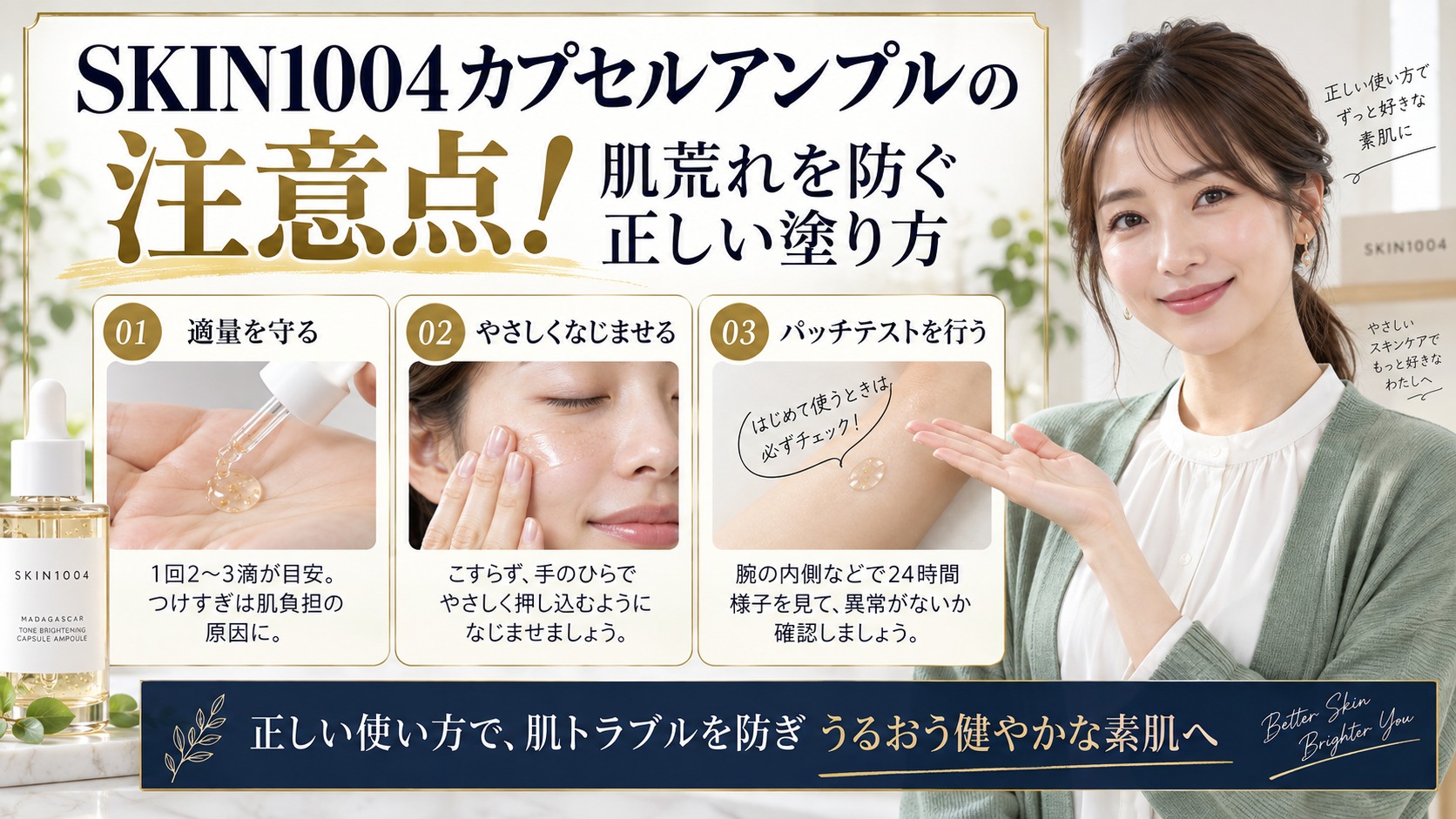 SKIN1004カプセルアンプルの注意点!肌荒れを防ぐ正しい塗り方 アイキャッチ