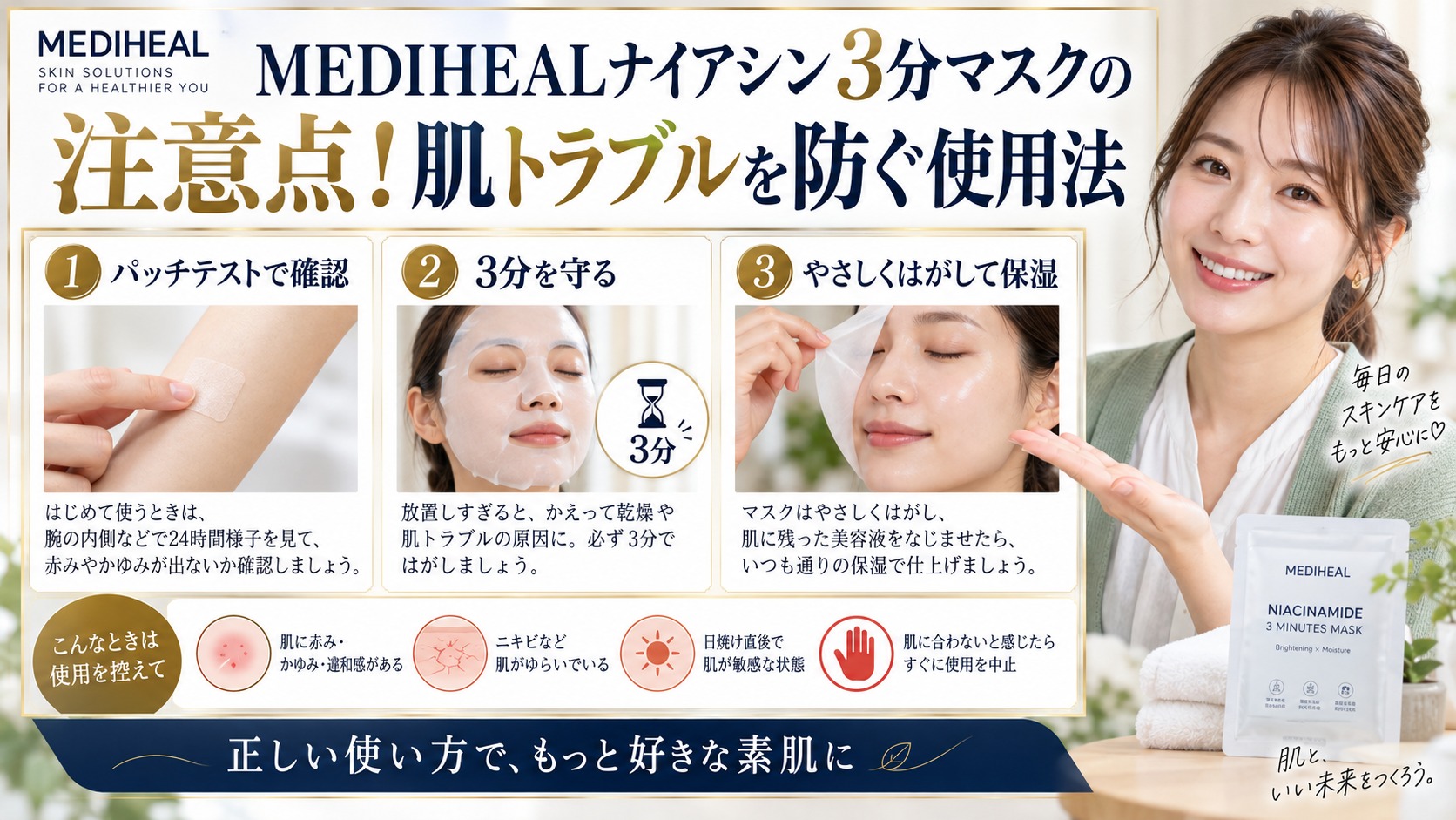 MEDIHEALナイアシン3分マスクの注意点！肌トラブルを防ぐ使用法 アイキャッチ