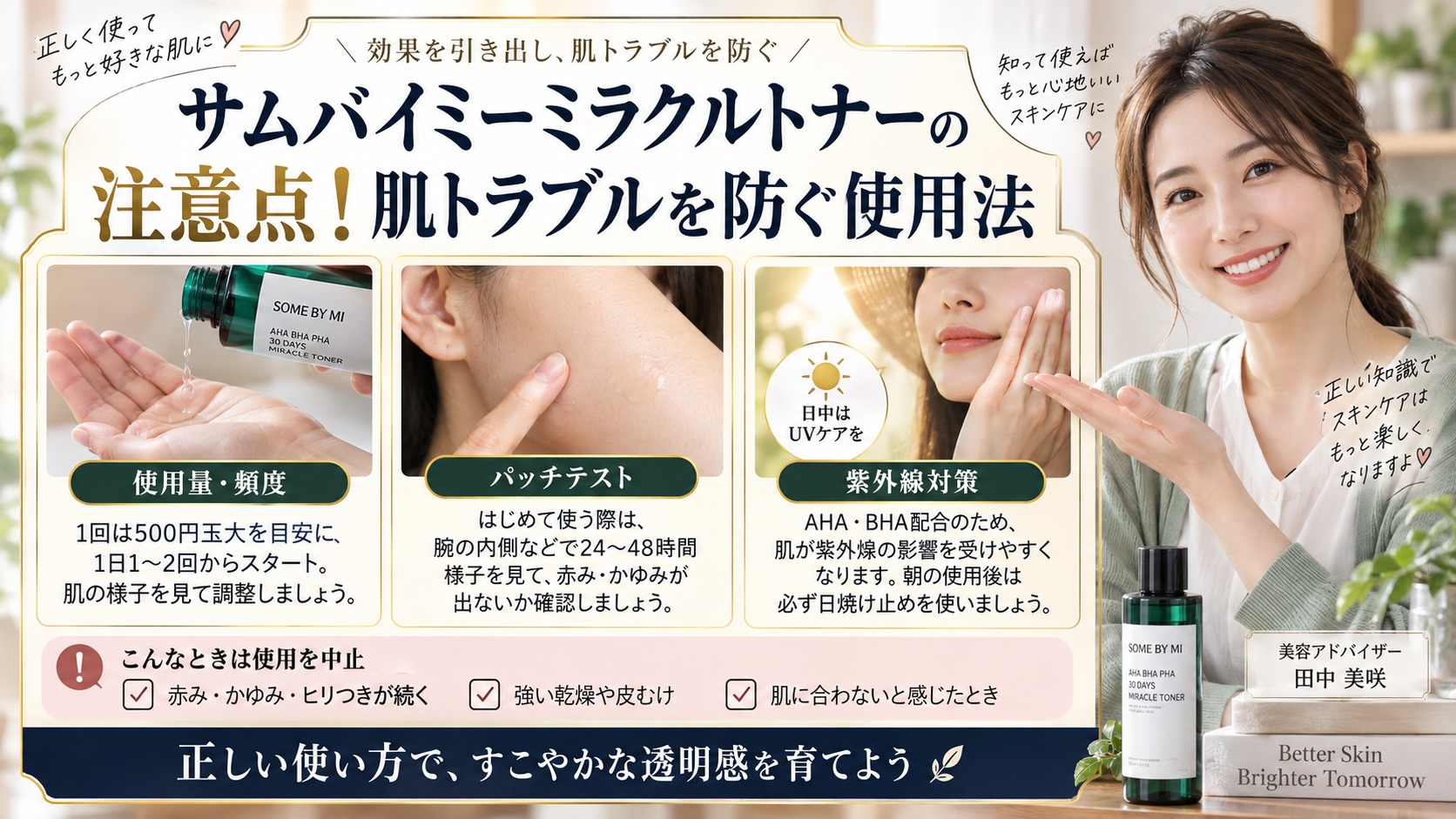サムバイミーミラクルトナーの注意点!肌トラブルを防ぐ使用法 アイキャッチ