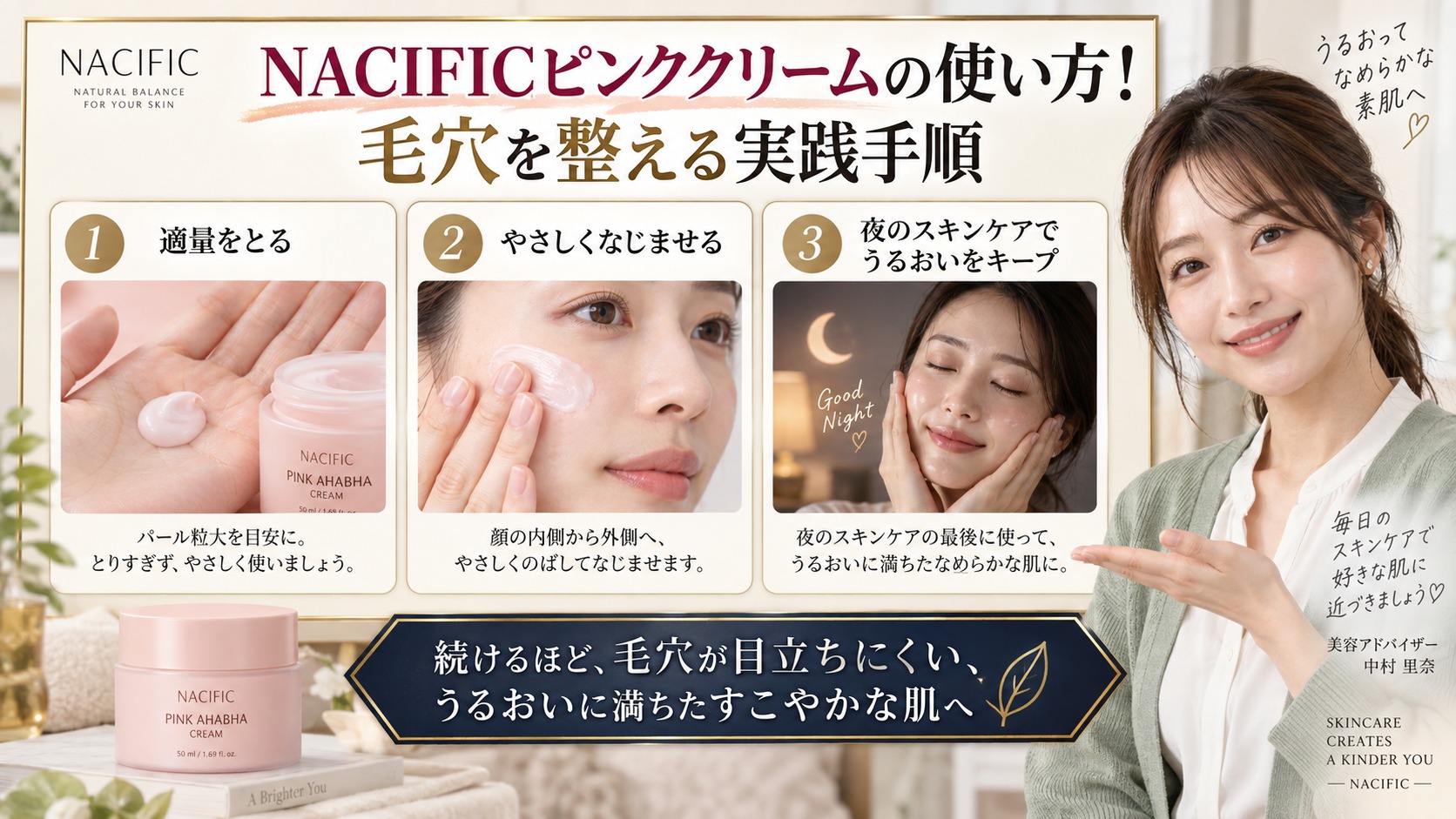 NACIFICピンククリームの使い方！毛穴を整える実践手順 アイキャッチ