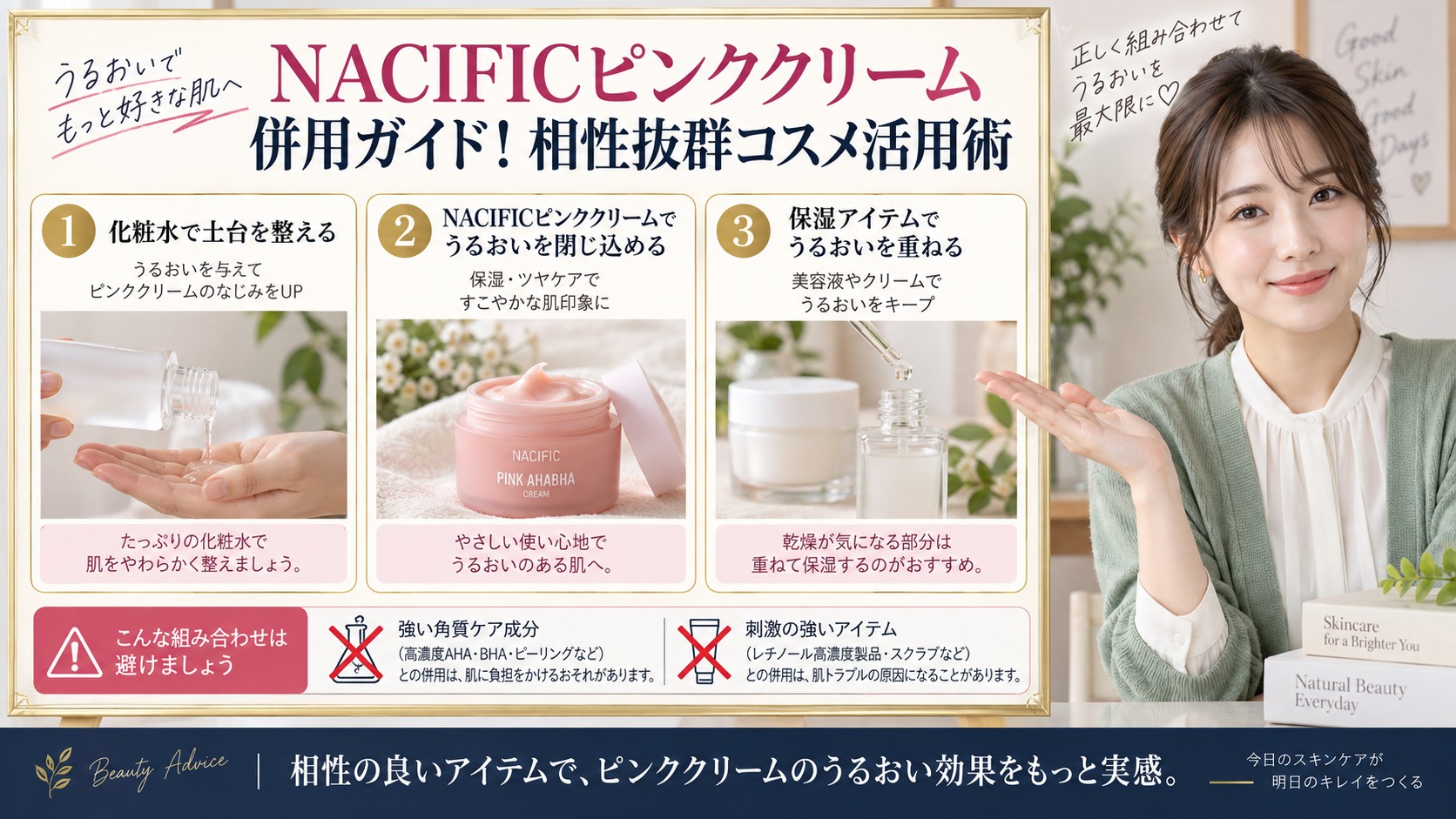 NACIFICピンククリーム併用ガイド！相性抜群コスメ活用術 アイキャッチ