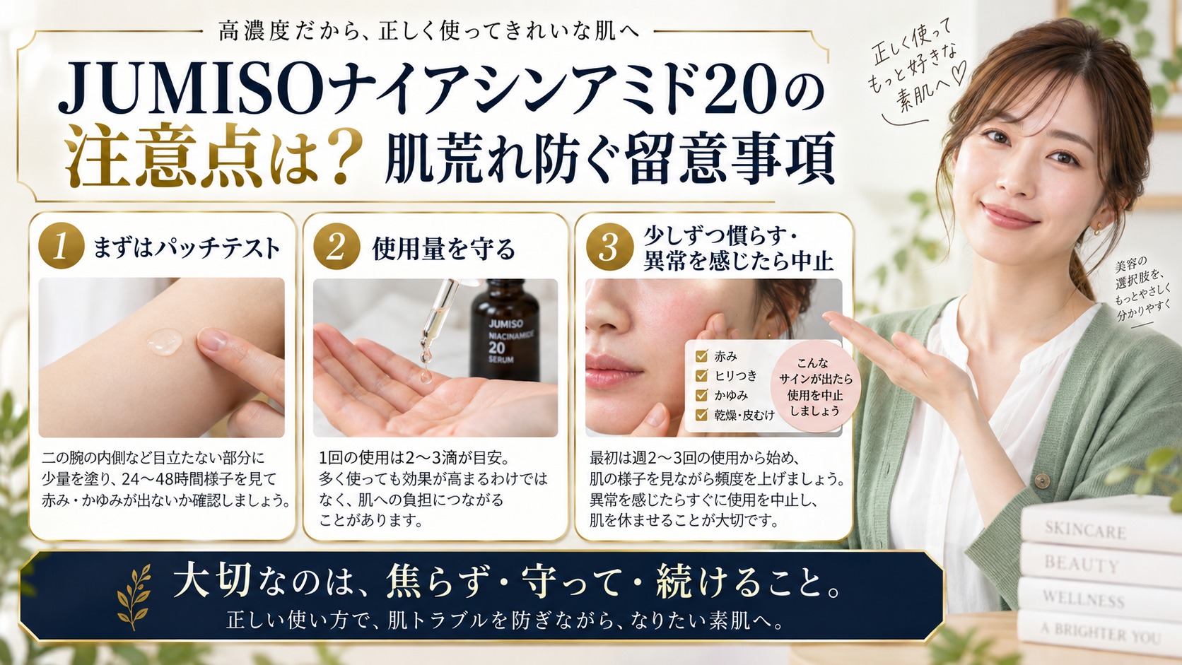 JUMISOナイアシンアミド20の注意点は？肌荒れ防ぐ留意事項 アイキャッチ