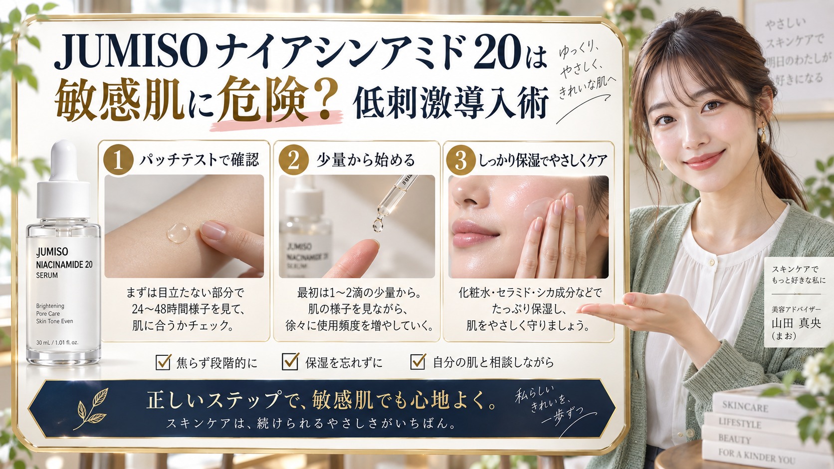 JUMISOナイアシンアミド20は敏感肌に危険?低刺激導入術 アイキャッチ