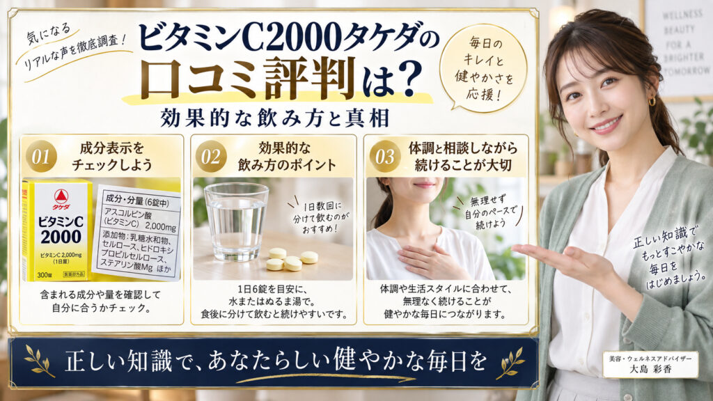 ビタミンC2000タケダの口コミ評判は？効果的な飲み方と真相 アイキャッチ