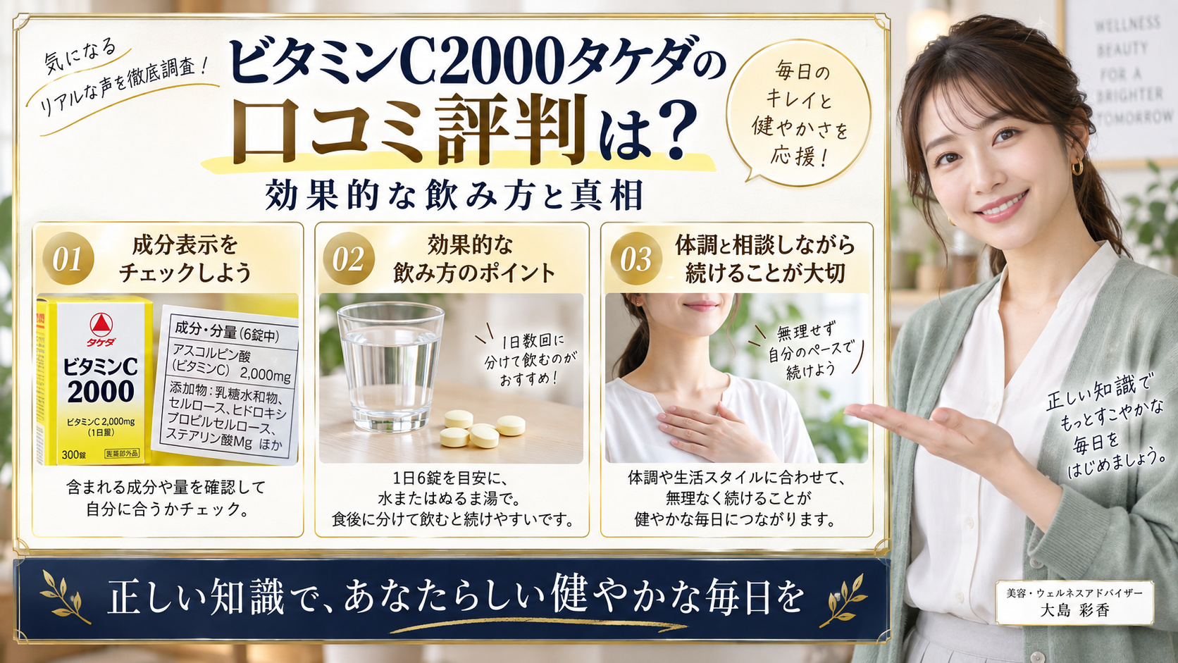 ビタミンC2000タケダの口コミ評判は？効果的な飲み方と真相 アイキャッチ
