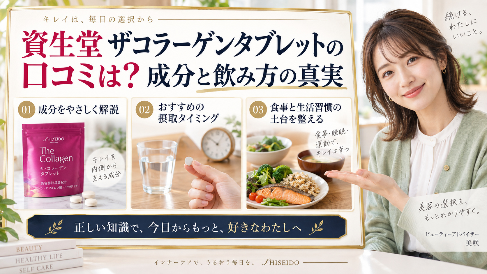 資生堂ザコラーゲンタブレットの口コミは?成分と飲み方の真実 アイキャッチ