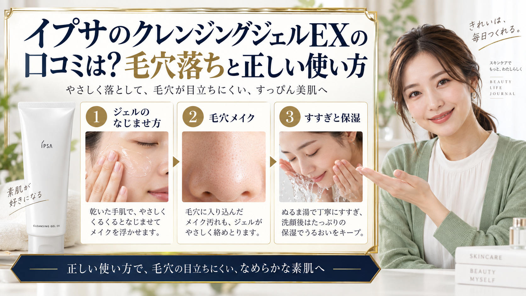 イプサのクレンジングジェルEXの口コミは?毛穴落ちと正しい使い方 アイキャッチ