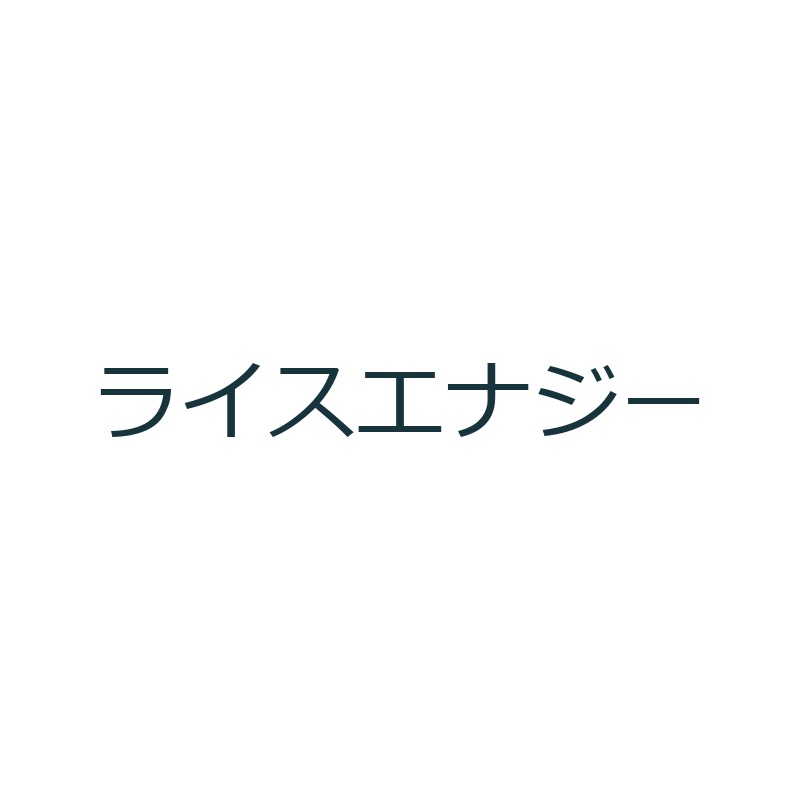 ライスエナジー ブランドロゴ