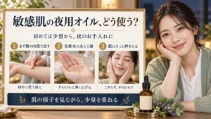 夜用オイルを少量ずつ腕の内側で試し、化粧水の後に手のひらで顔へなじませる流れを示した美容ボード