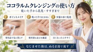 ココラルムクレンジングのポイントメイク、乾いた手でのなじませ、乳化とすすぎの3段階を示すアイキャッチ