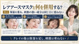 レアアースマスクと何を併用する？