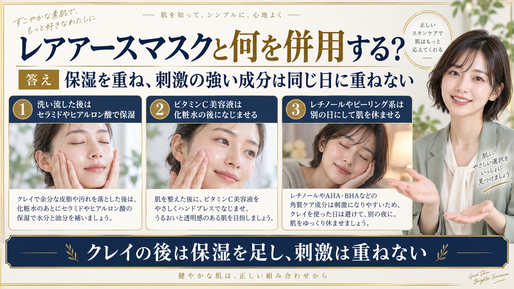 レアアースマスクと何を併用する?