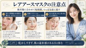 レアアースマスクの注意点