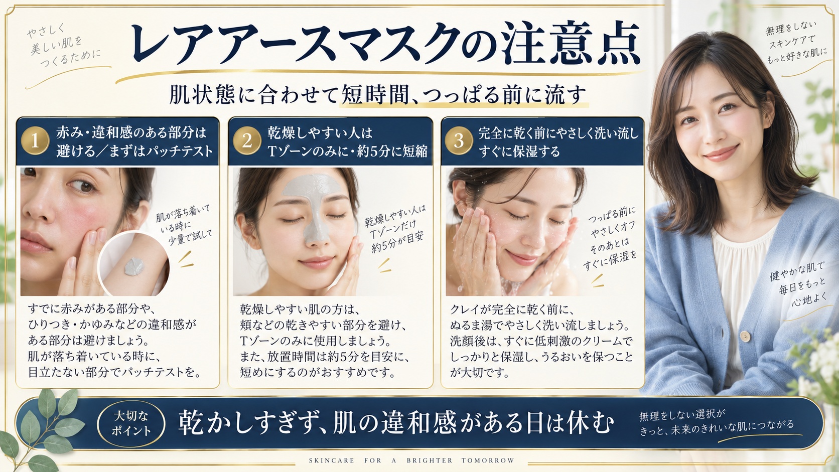 レアアースマスクの注意点