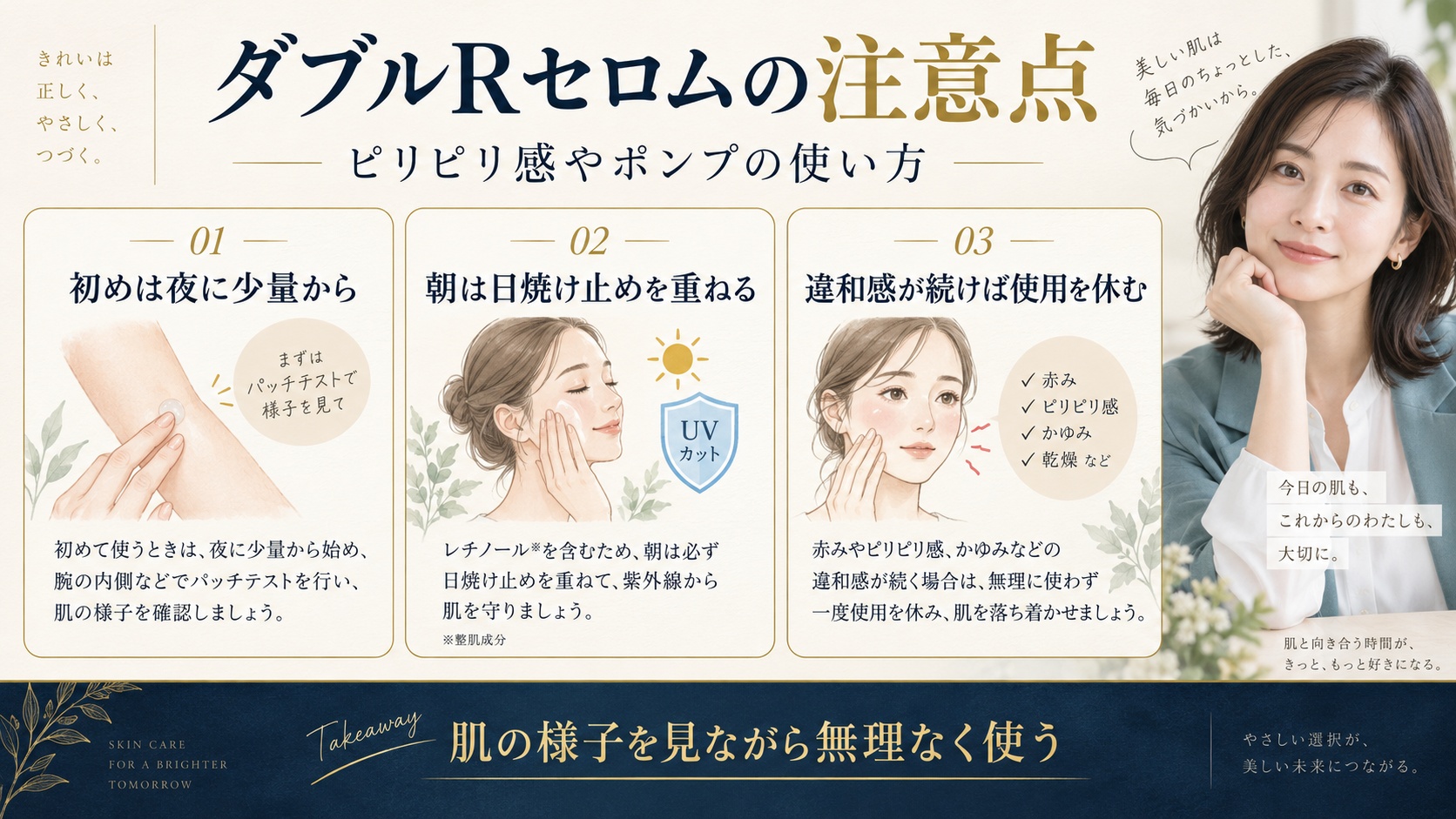 ダブルRセロムの注意点
