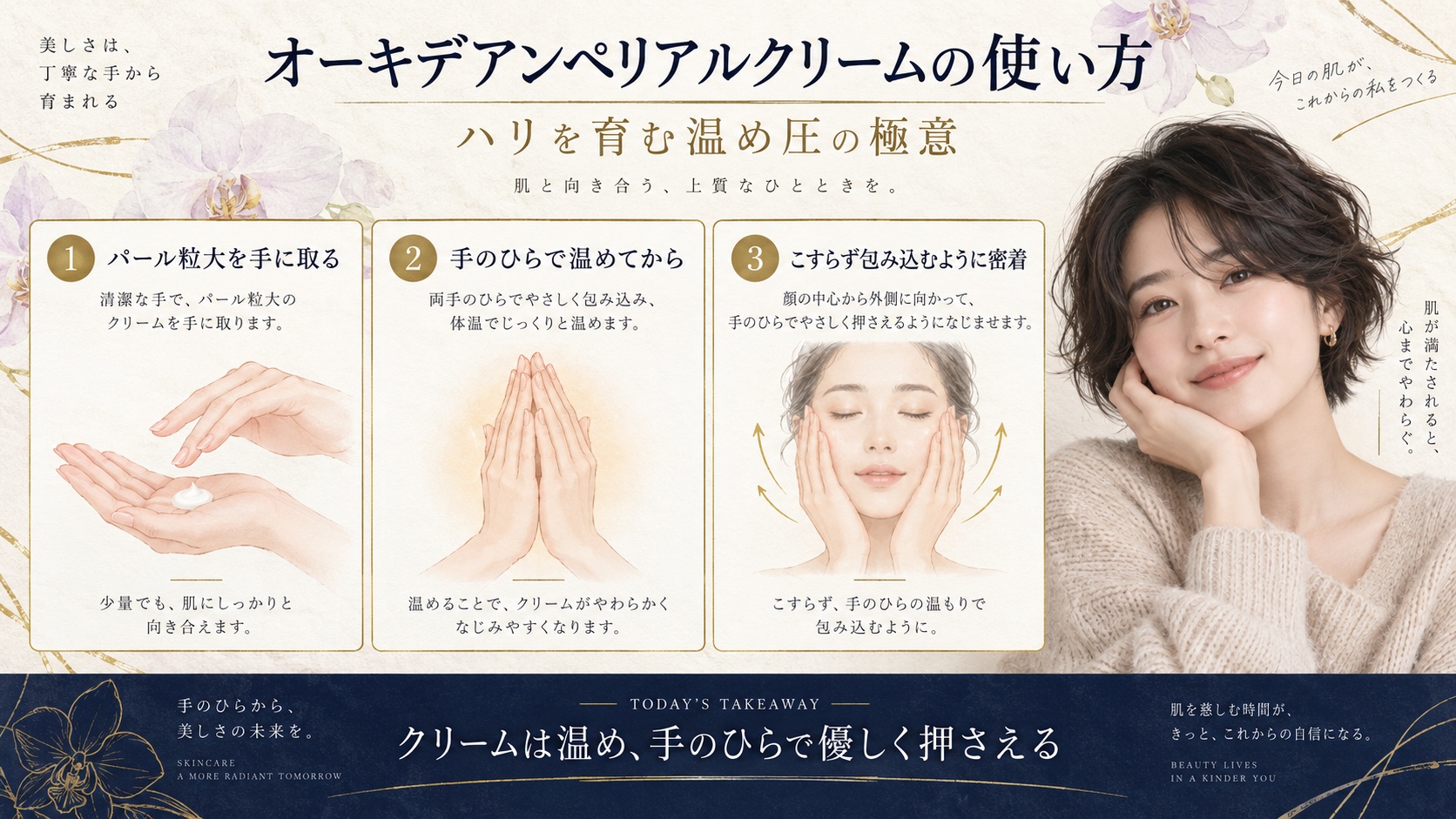オーキデアンペリアルクリームの使い方