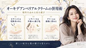 オーキデアンペリアルクリームの併用術