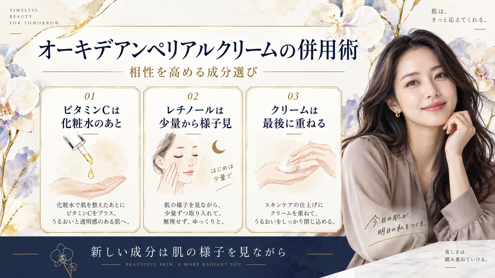 オーキデアンペリアルクリームの併用術