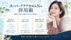 スーパーアクアセロムNの併用術
