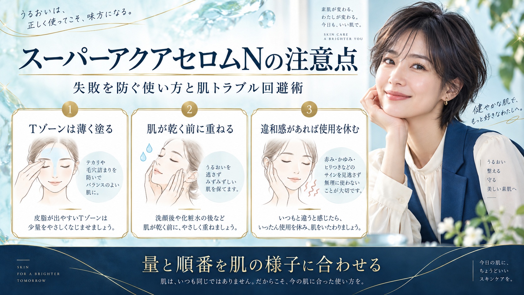 スーパーアクアセロムNの注意点