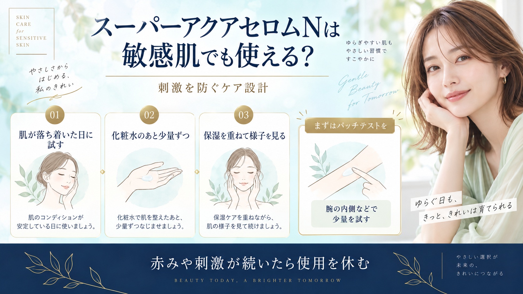 スーパーアクアセロムNは敏感肌でも使える?