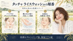 タッチャ ライスウォッシュの順番