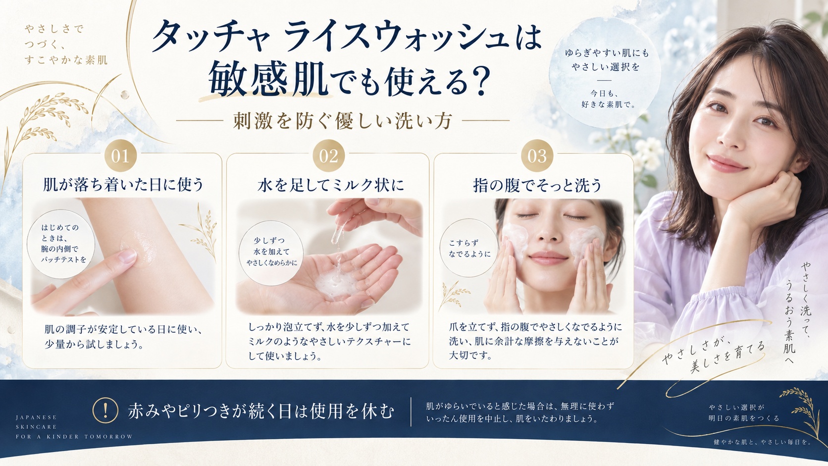タッチャ ライスウォッシュは敏感肌でも使える?