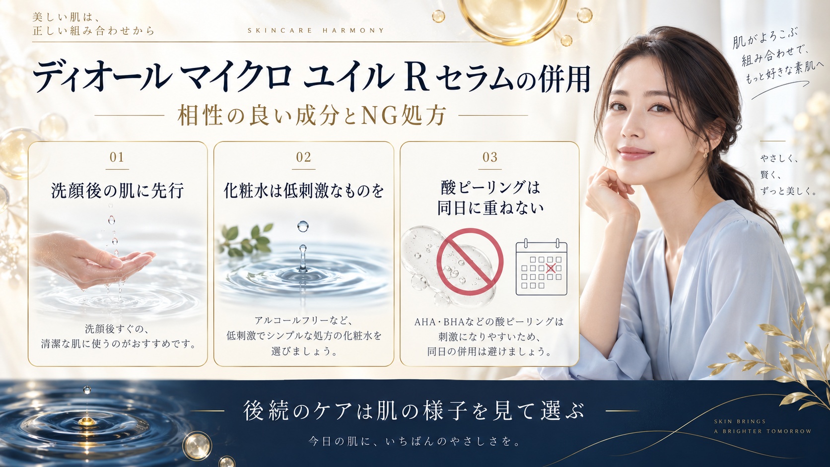 ディオール マイクロ ユイル R セラムの併用