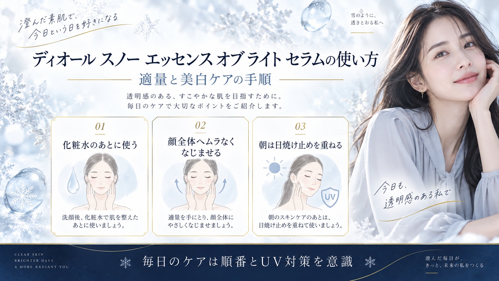 ディオール スノー エッセンス オブ ライト セラムの使い方