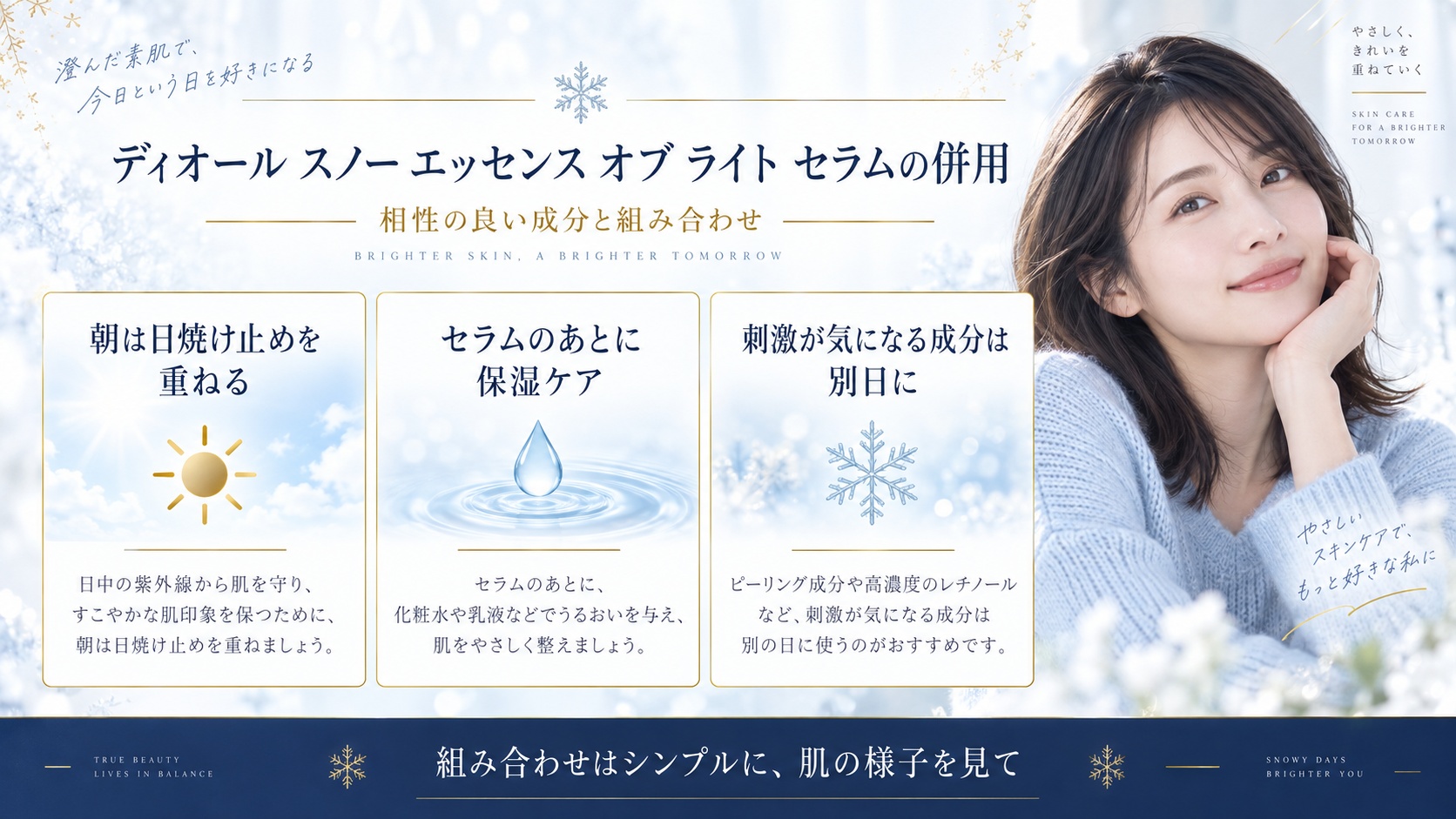 ディオール スノー エッセンス オブ ライト セラムの併用