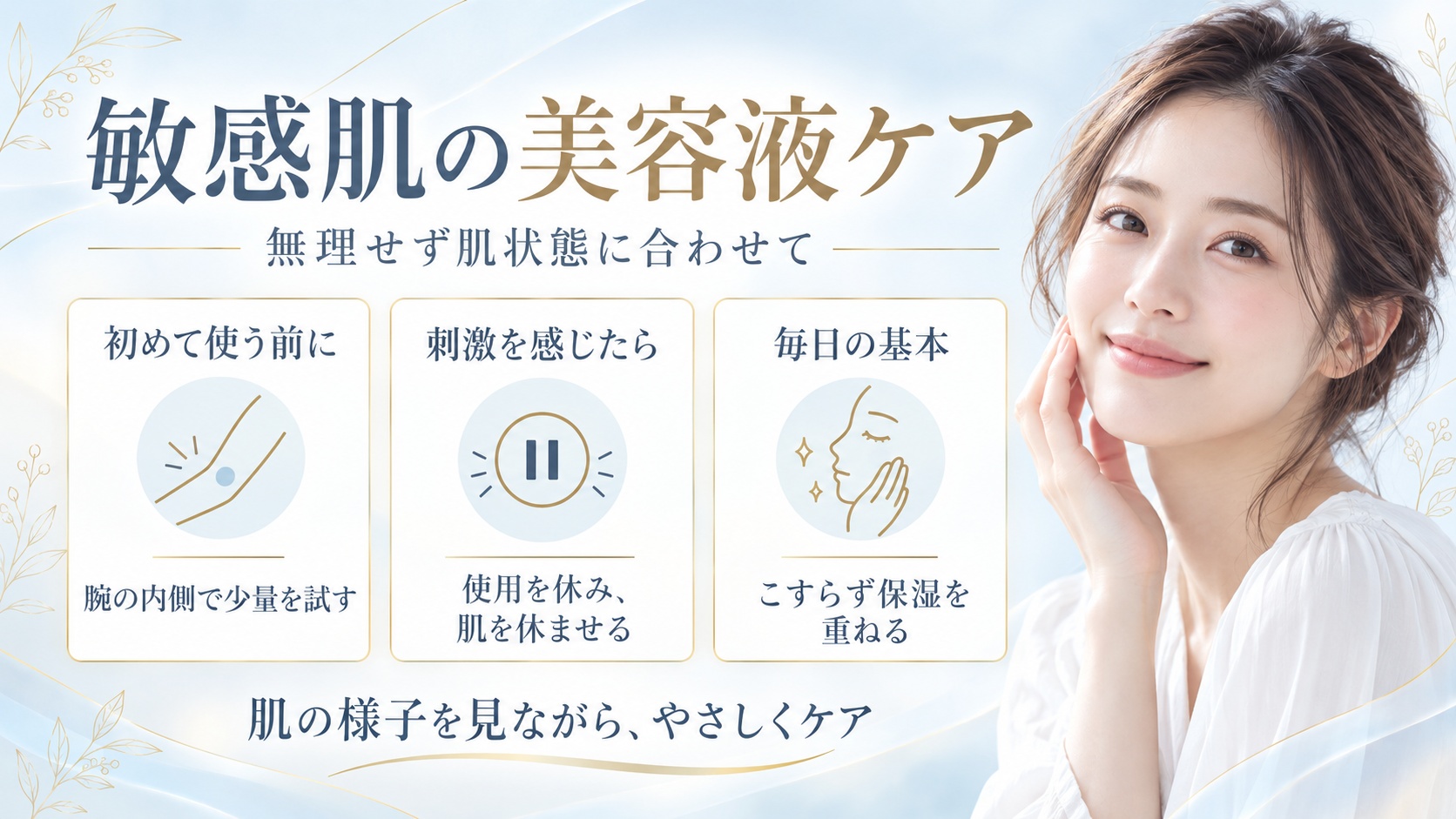 敏感肌の美容液ケア