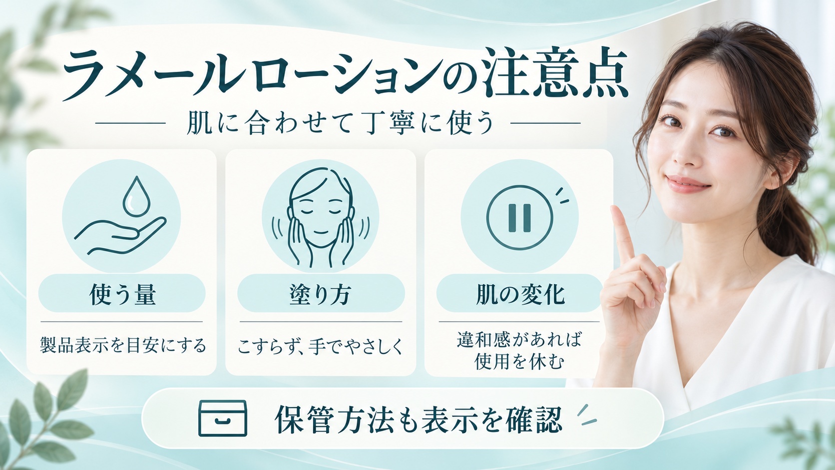 ラメールローションの注意点