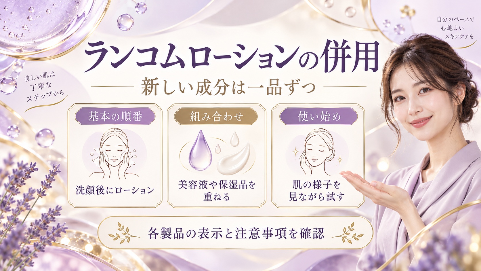 ランコムローションの併用