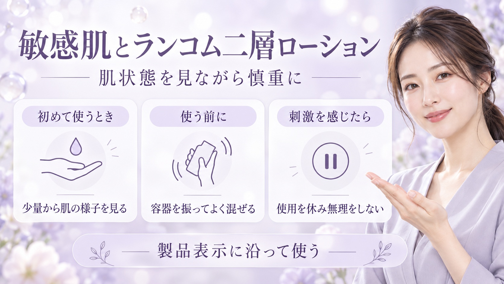 敏感肌とランコム二層ローション