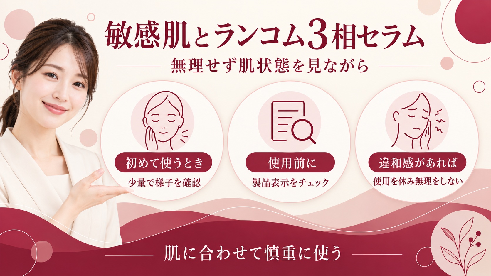 敏感肌とランコム3相セラム