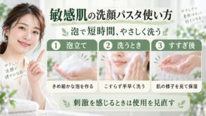 敏感肌の洗顔パスタ使い方