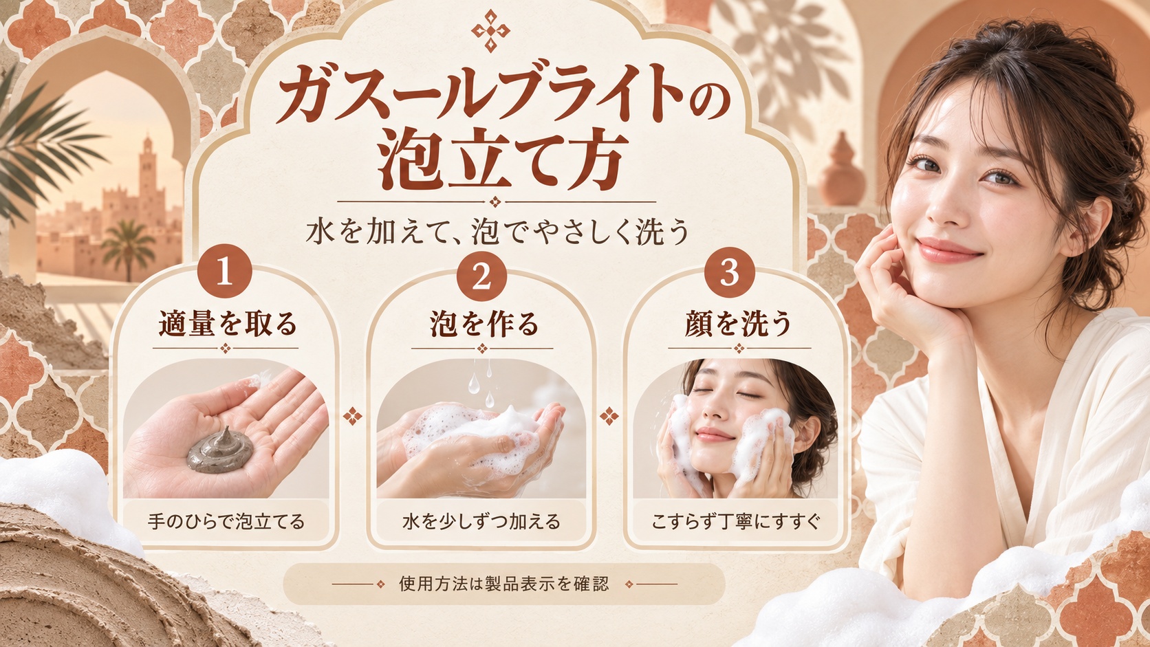 ガスールブライトの泡立て方