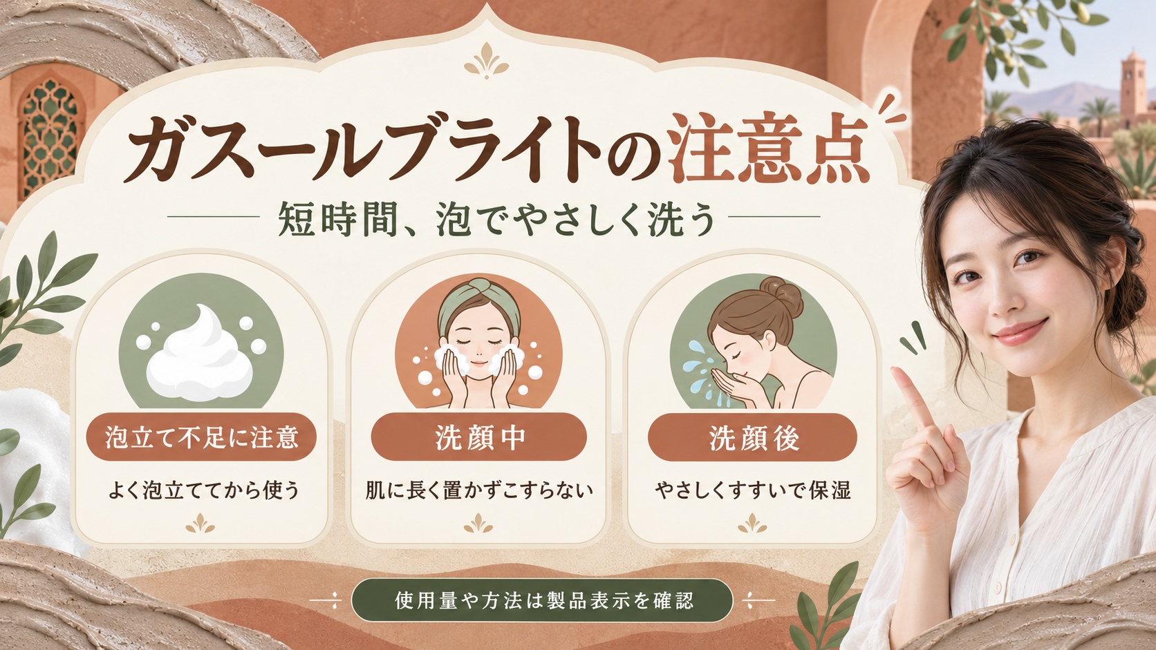 ガスールブライトの注意点