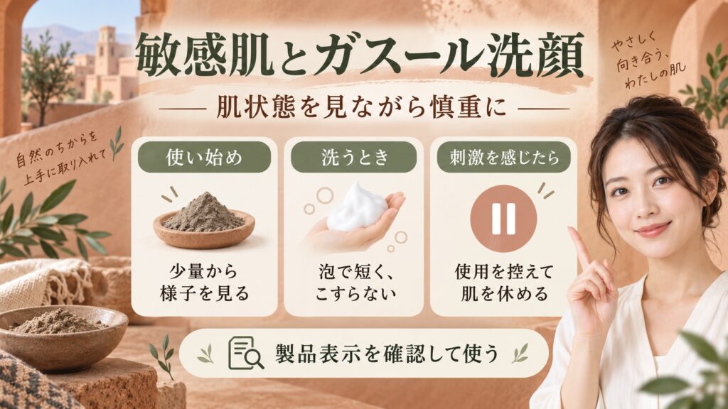 敏感肌とガスール洗顔