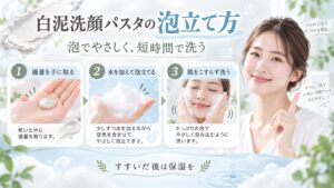 白泥洗顔パスタの泡立て方