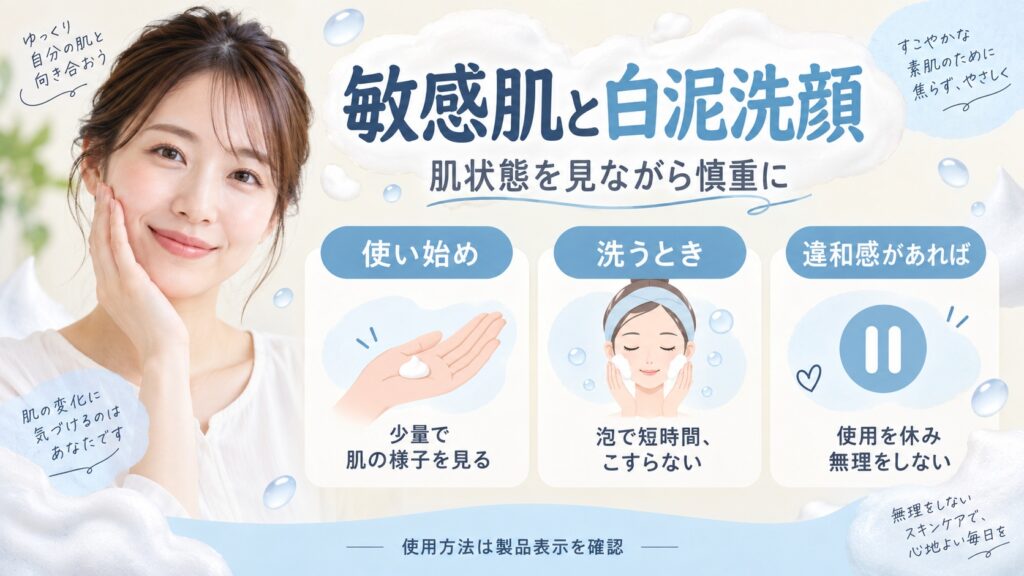 敏感肌と白泥洗顔