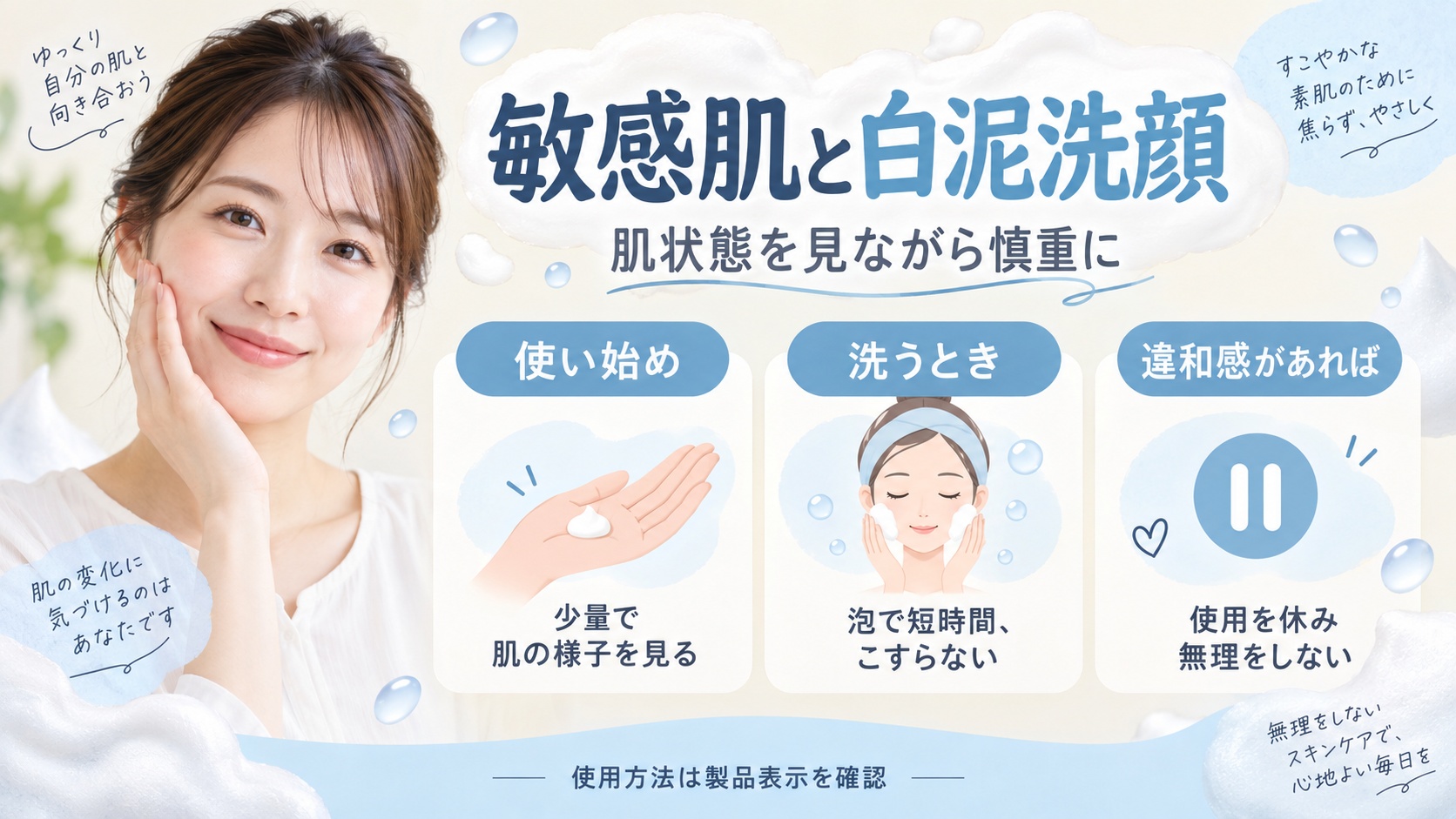 敏感肌と白泥洗顔