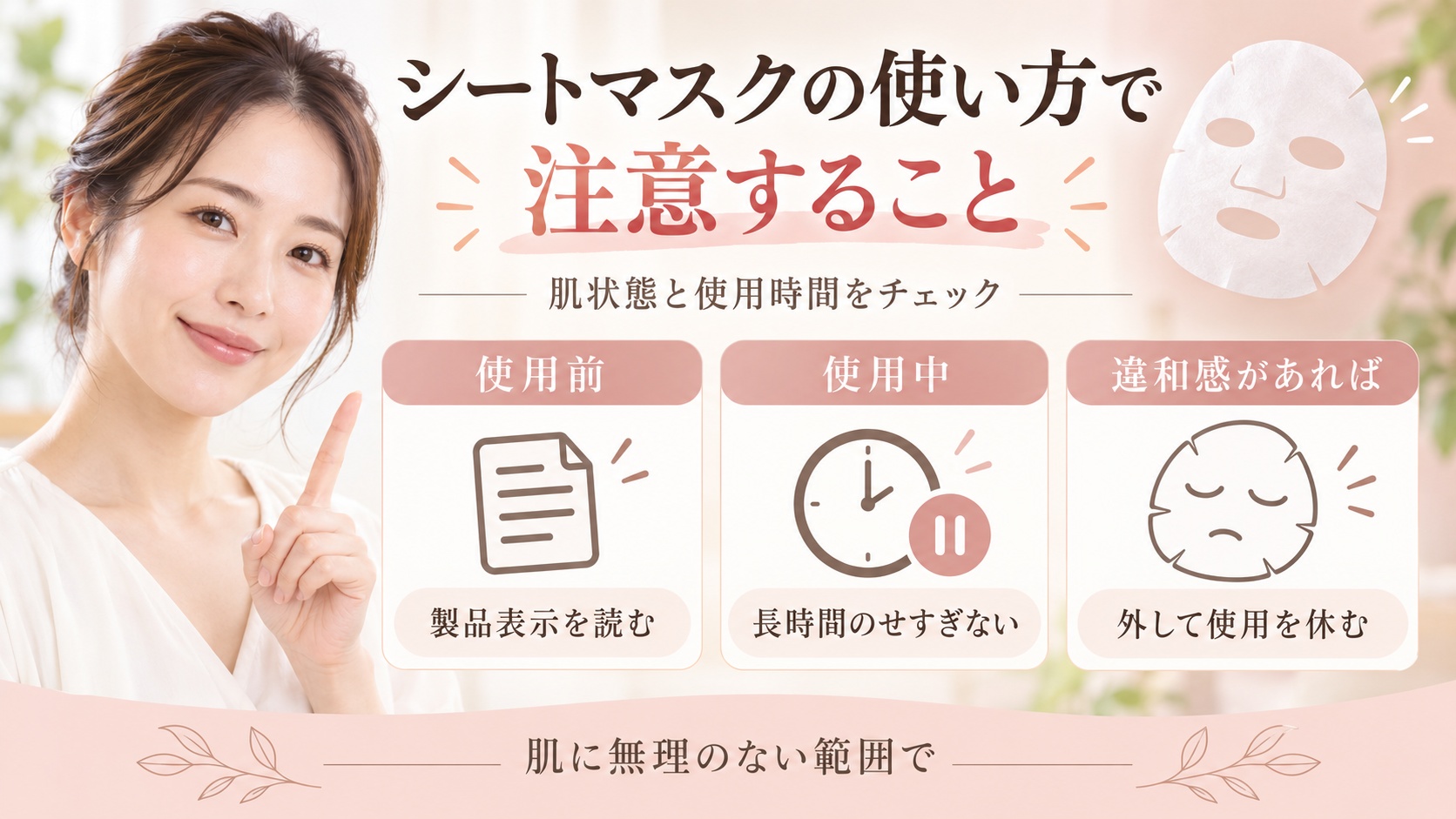 シートマスクの使い方で注意すること