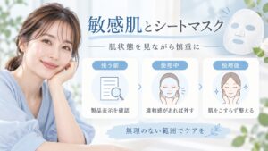 敏感肌とシートマスク