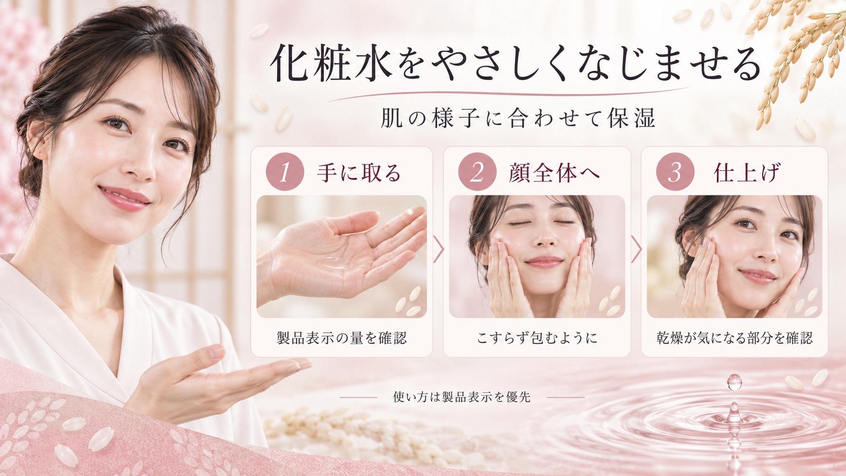 化粧水をやさしくなじませる