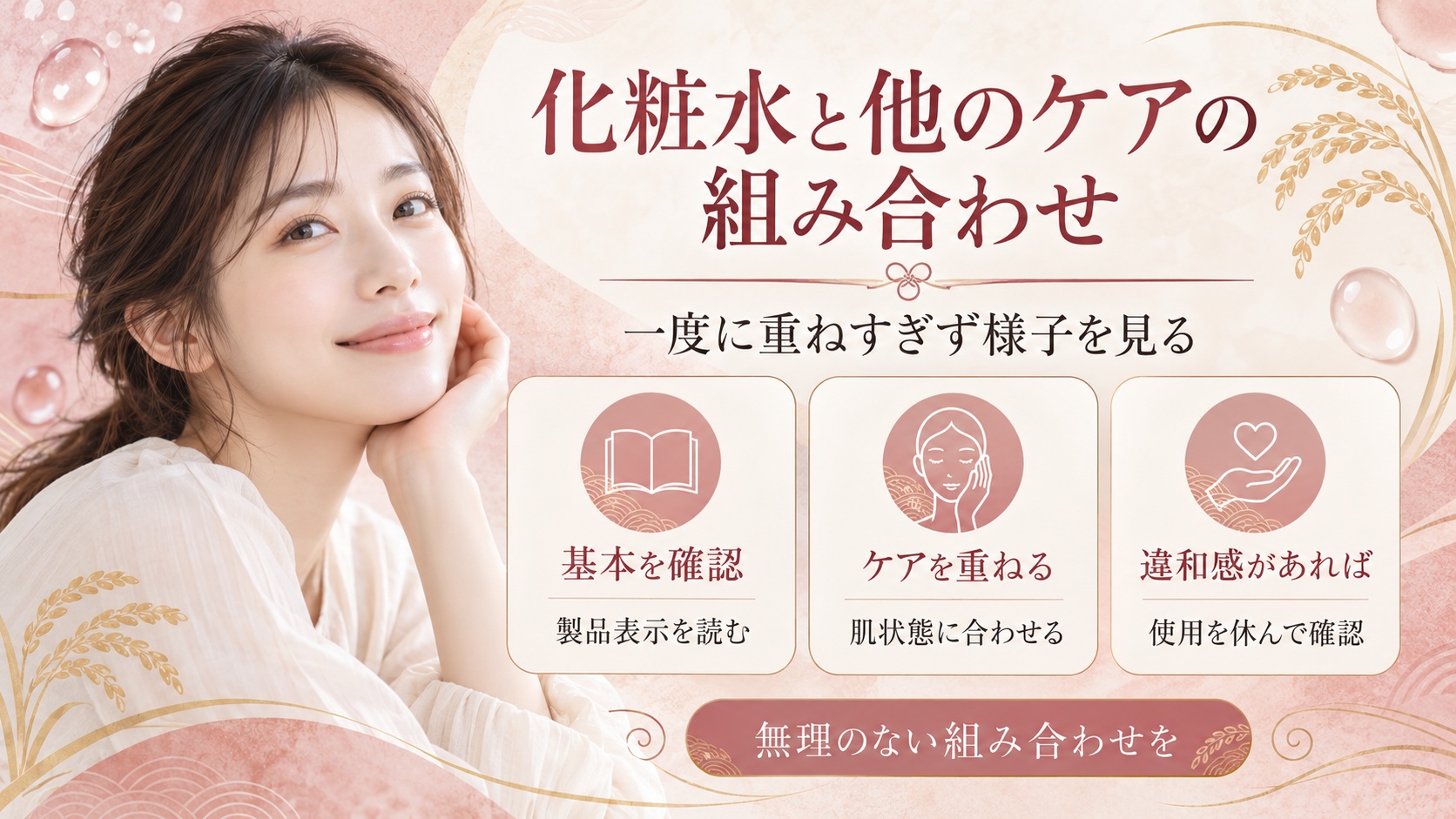 化粧水と他のケアの組み合わせ