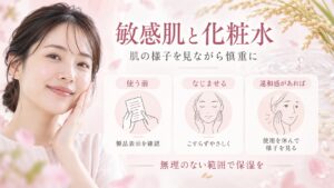 敏感肌と化粧水