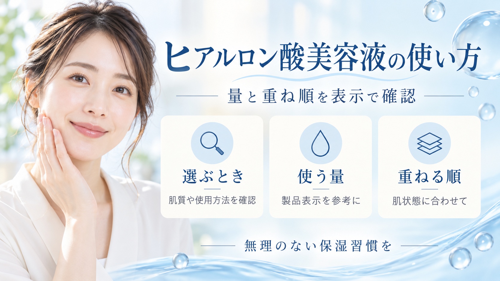 ヒアルロン酸美容液の使い方
