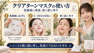 クリアターンエッセンスマスクの使い方｜トラネキサム酸を届ける手順の記事内容をまとめたアイキャッチ