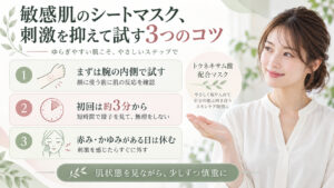 クリアターンエッセンスマスクは敏感肌に合う？刺激を抑える活用術の記事内容をまとめたアイキャッチ